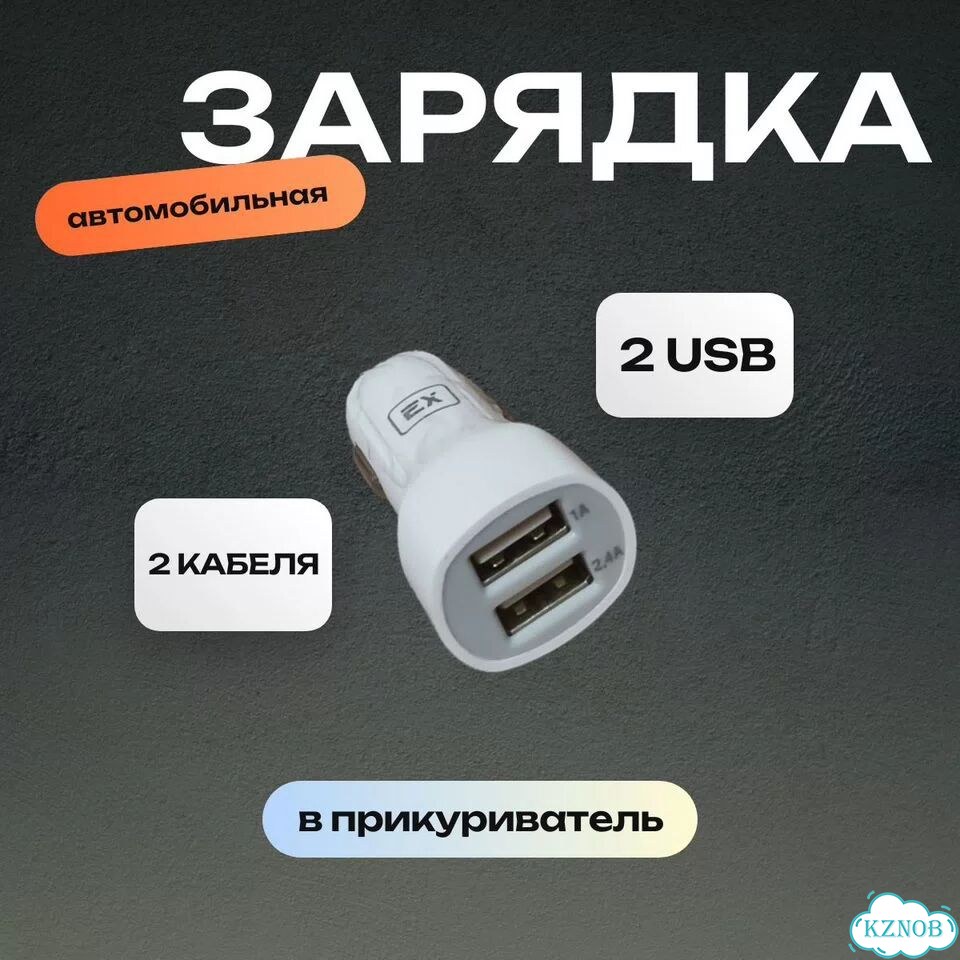 Автомобильная зарядка фото 1