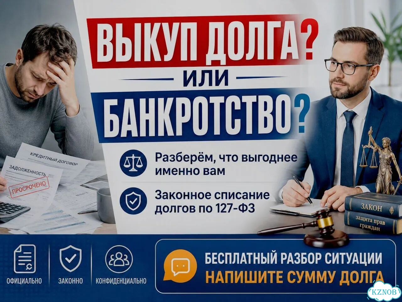 Выкуп долга или банкротство физлиц фото 1