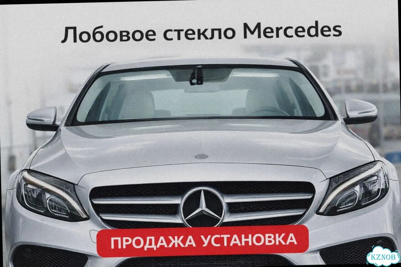 Лобовое стекло mercedes фото 2