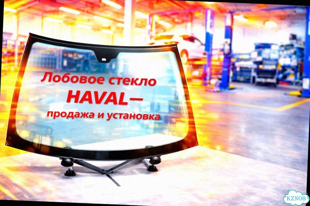 Лобовое стекло haval H6 III 21 фото 4