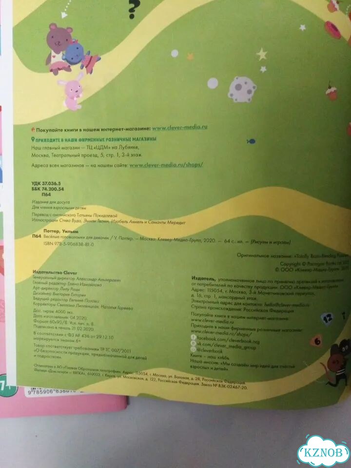 Книги для детей в дорогу Головоломки для девочек фото 4