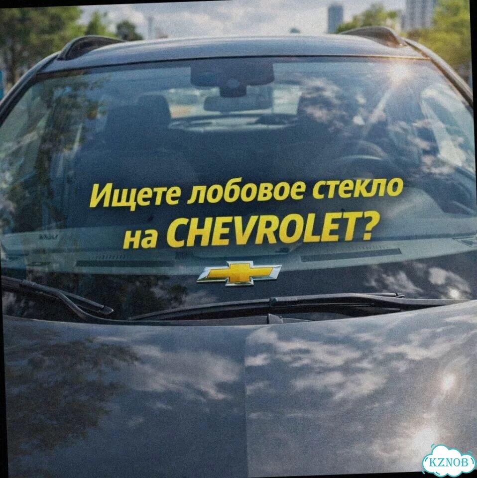 Лобовое стекло chevrolet volt 10-15 фото 3