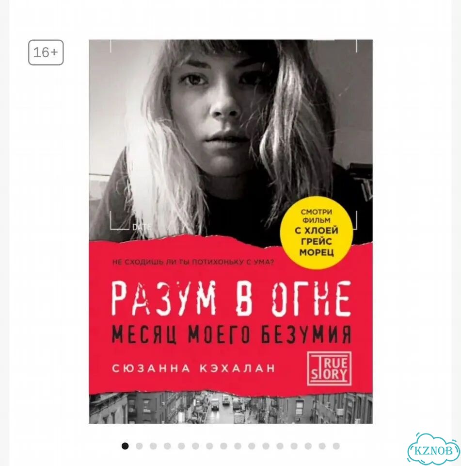 Книга разум в огне фото 1