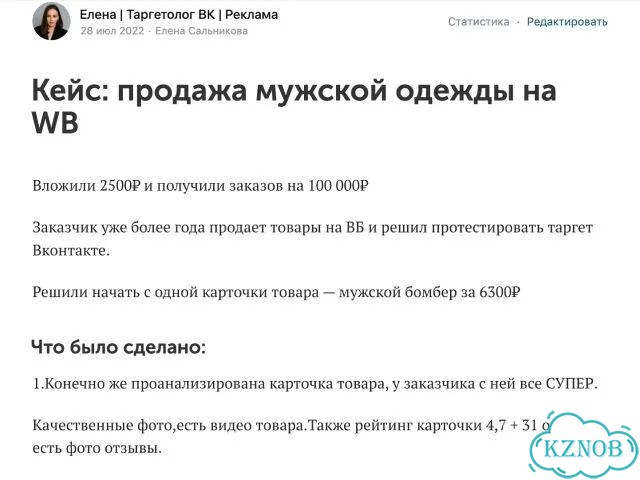 Реклама Вконтакте / таргет вк фото 7