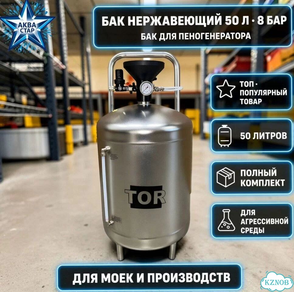 Пеногенератор TOR M-SCX/50C в наличии фото 1