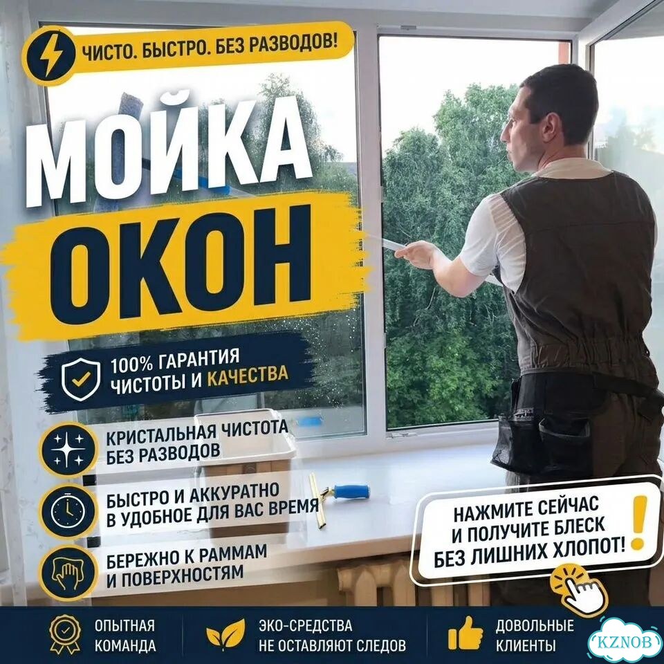 Мойка окон, балконов, лоджий фото 1