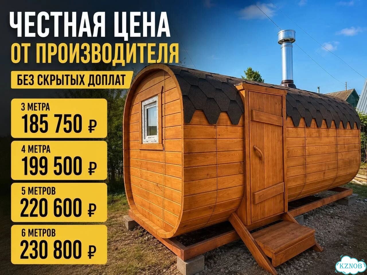 Баня бочка 2,1 на 6, реальная цена фото 1