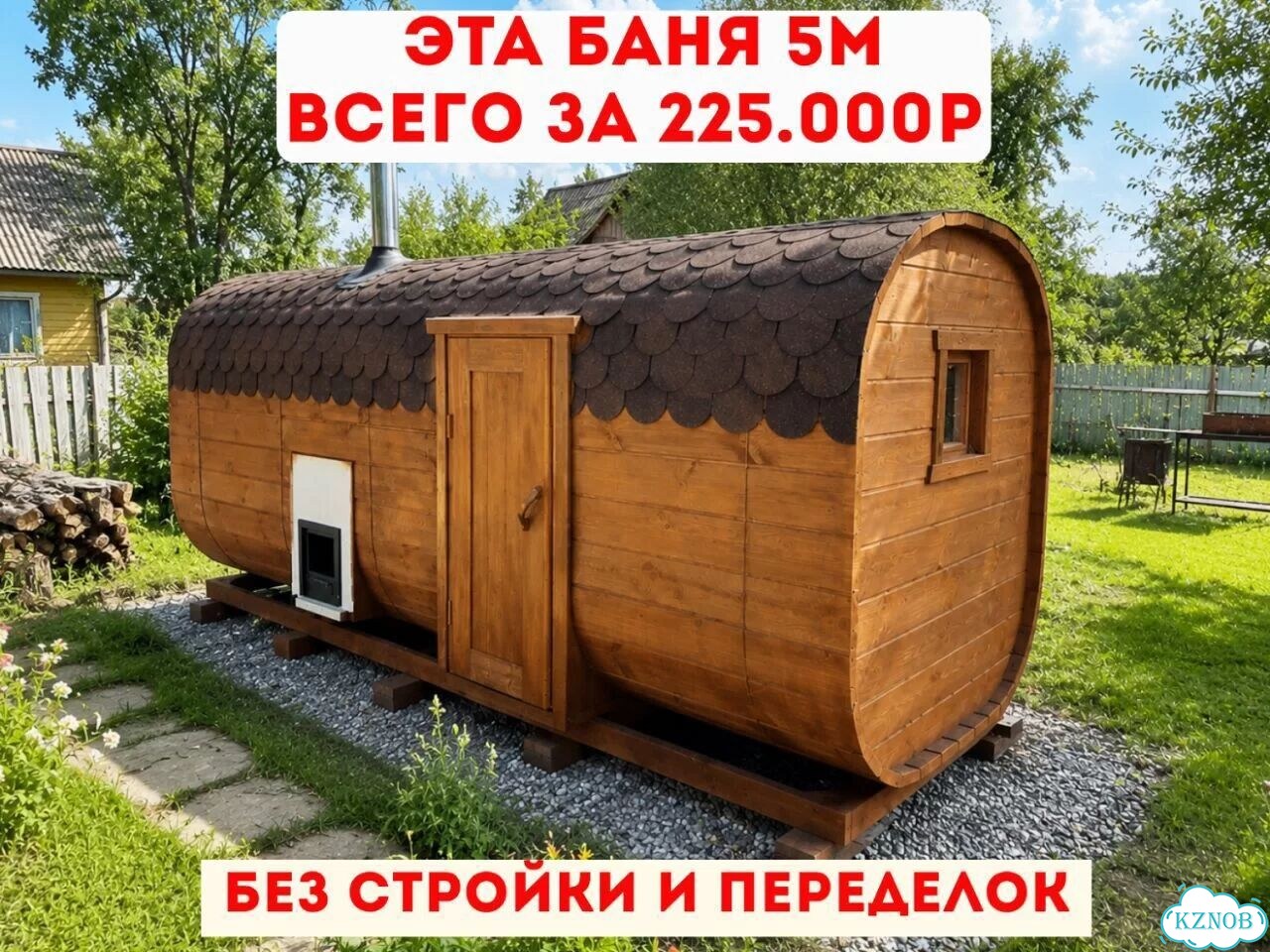 Баня бочка под ключ фото 1