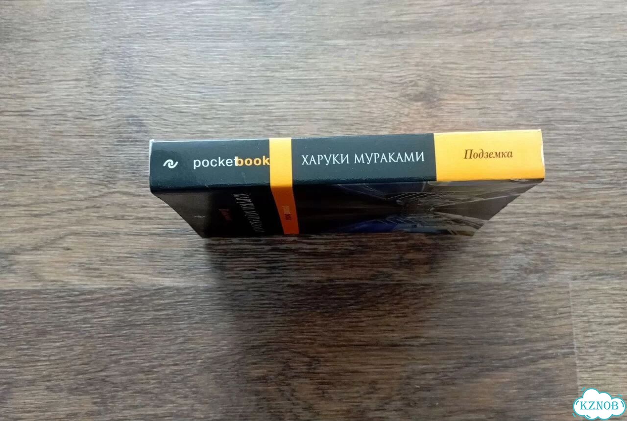 Харуки Мураками Подземка фото 5