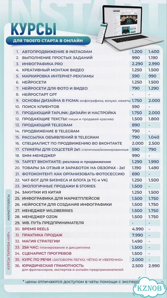 Ращвивающие курсы инстарт фото 1