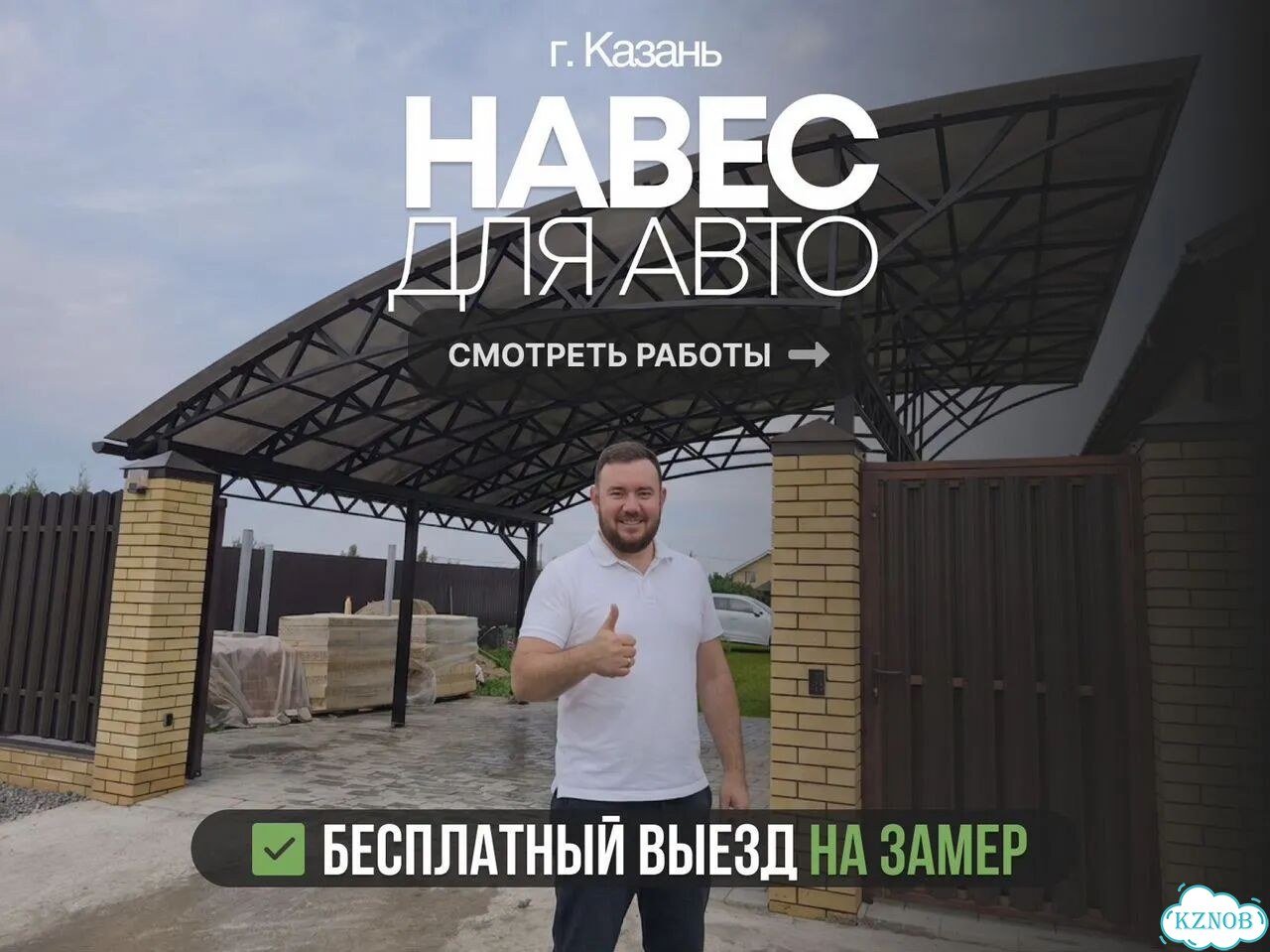 Навес для авто. Защита от непогоды 365 дней фото 1