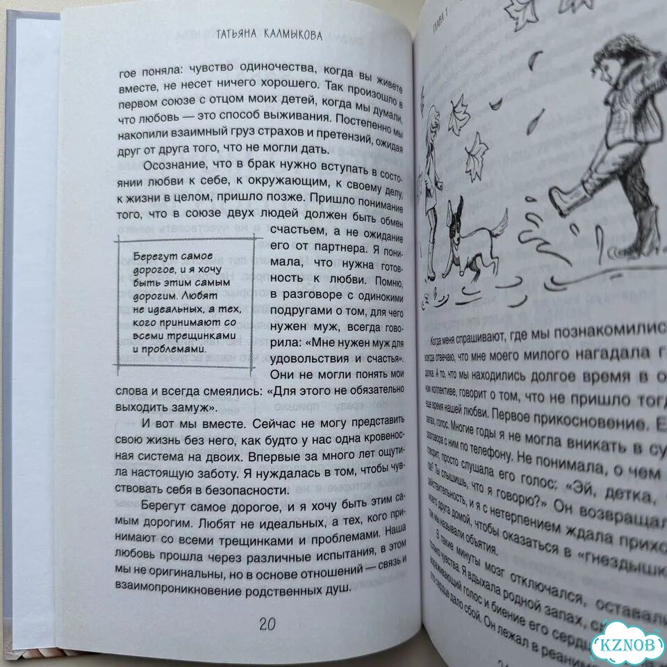 Книга Живи, детка История бывшей онкобольной фото 3