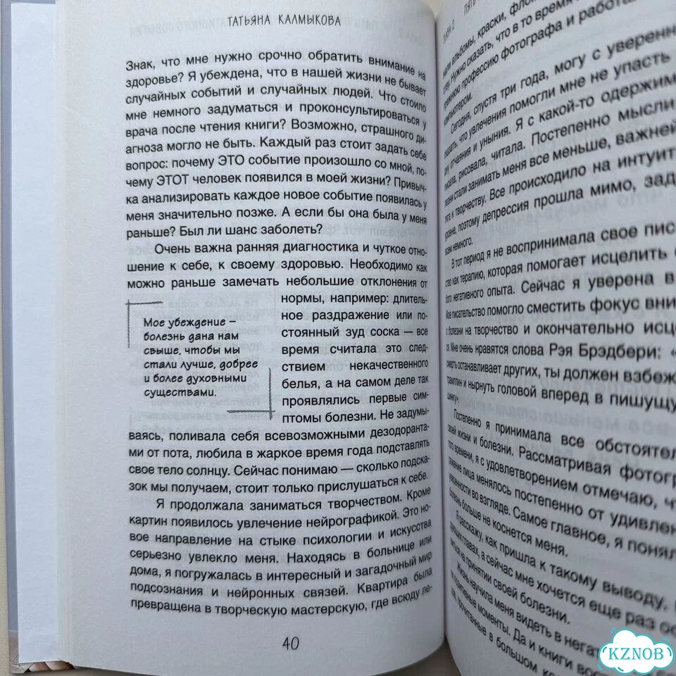 Книга Живи, детка История бывшей онкобольной фото 4