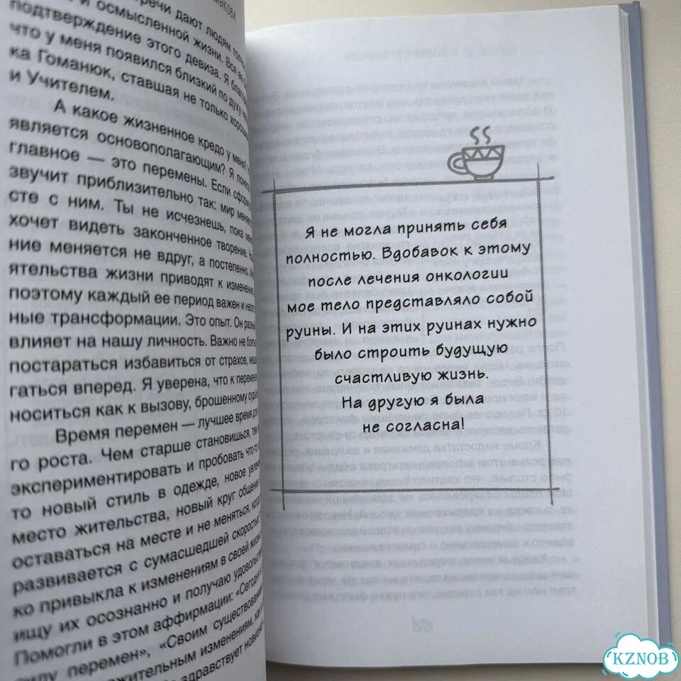 Книга Живи, детка История бывшей онкобольной фото 5