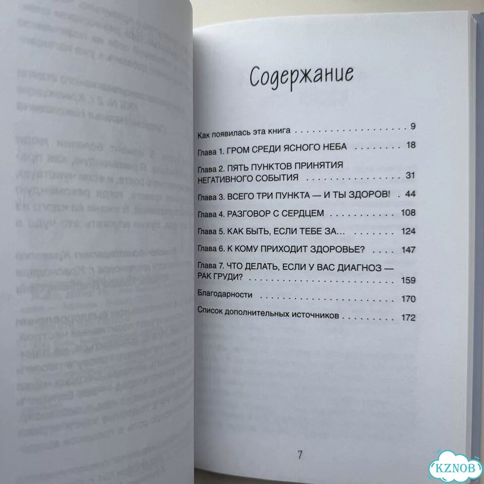 Книга Живи, детка История бывшей онкобольной фото 6