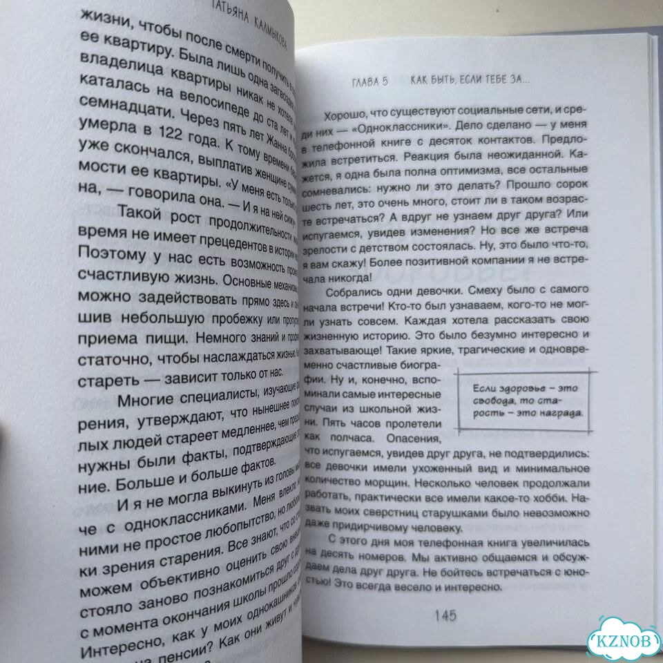 Книга Живи, детка История бывшей онкобольной фото 7
