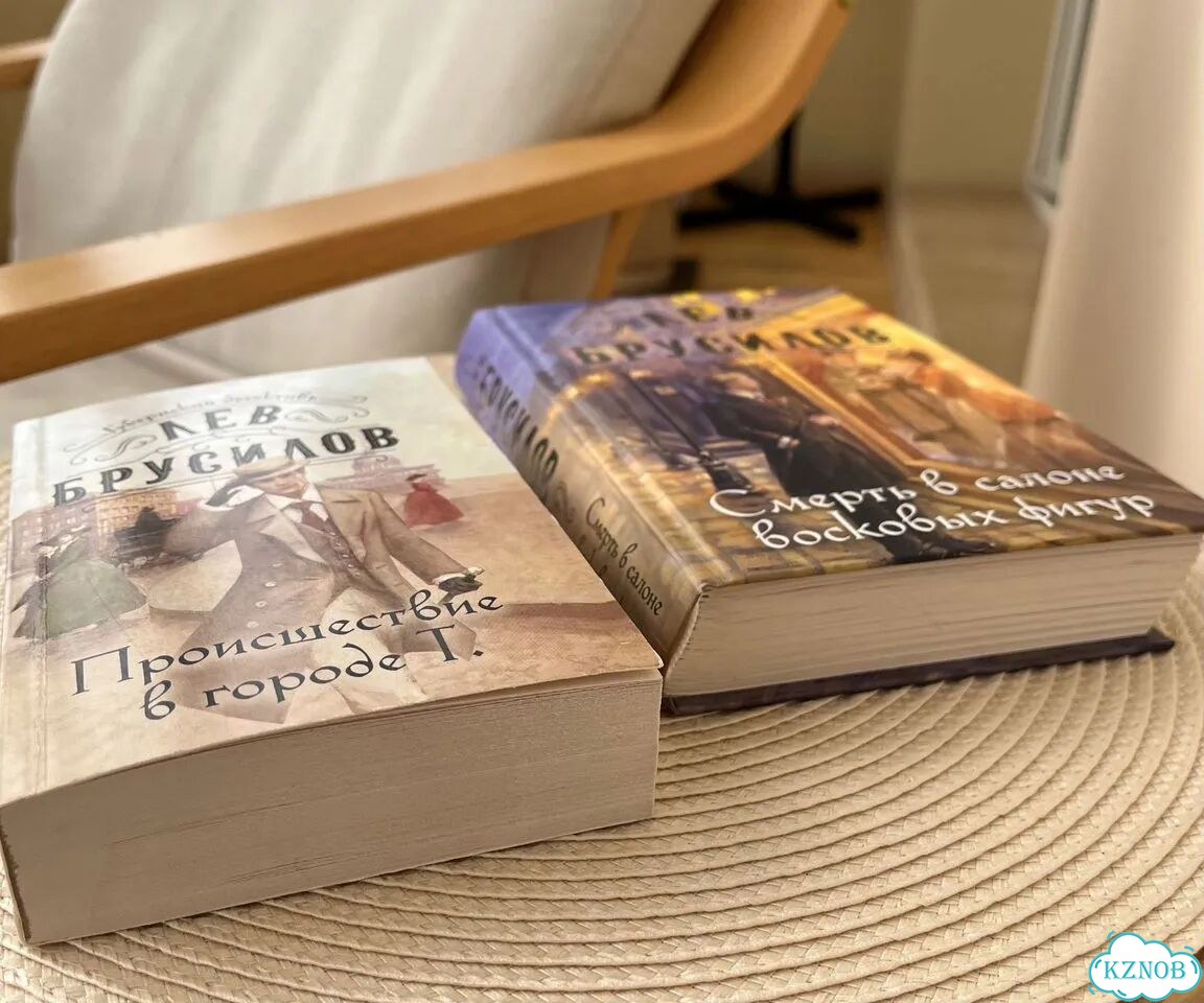 Лев Брусилов книги фото 2