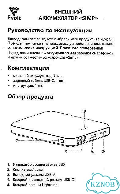 Внешний аккумулятор Evolt Simp 5000 мАч. (Новый) фото 2
