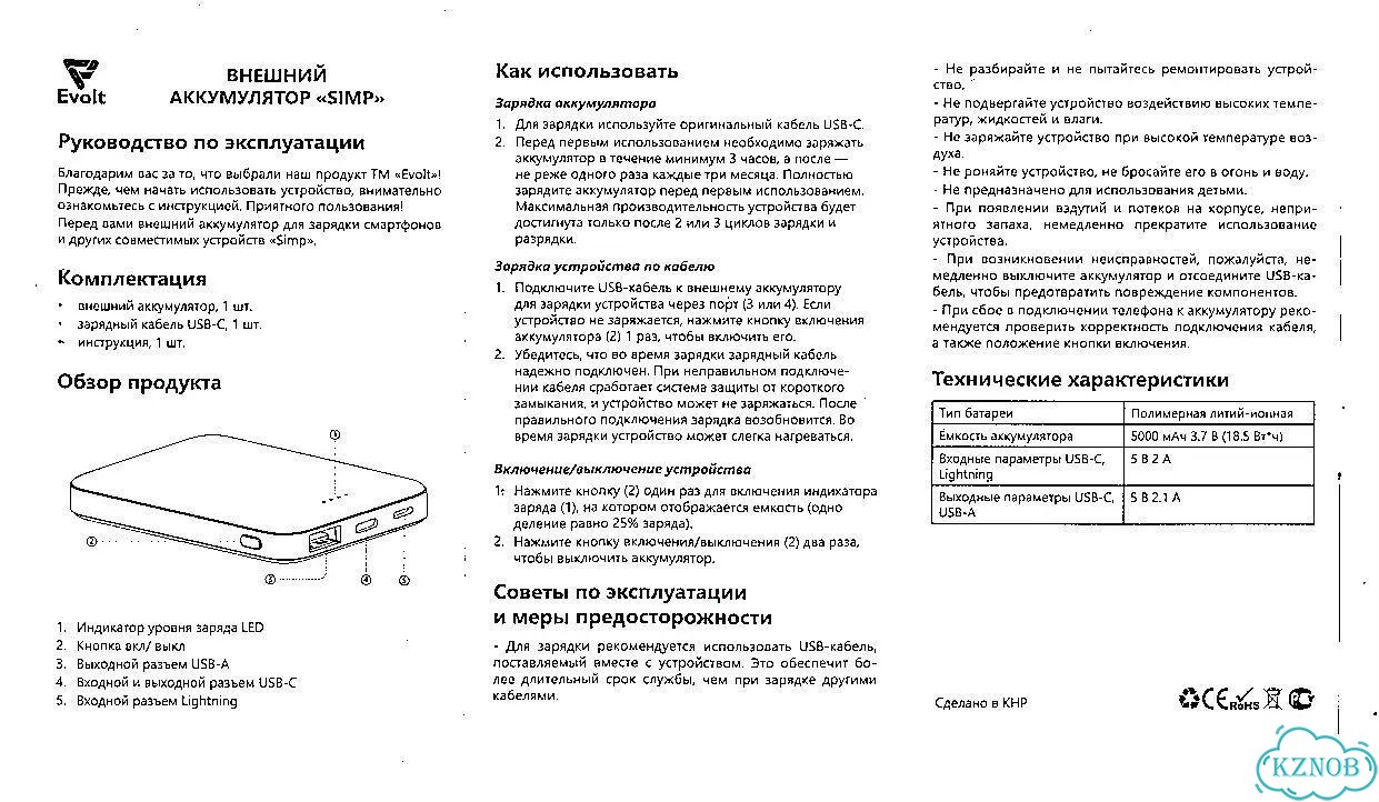 Внешний аккумулятор Evolt Simp 5000 мАч. (Новый) фото 5