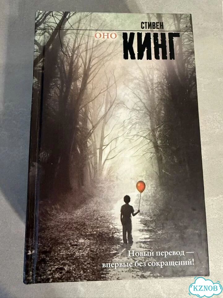 Стивен Кинг клоун фото 1