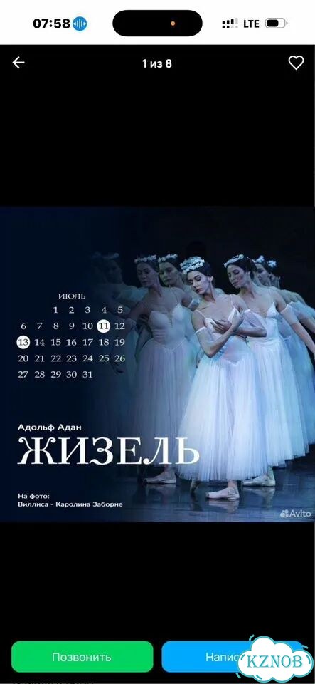 Билеты на «‘Жизель « 11 и 13 июля фото 1