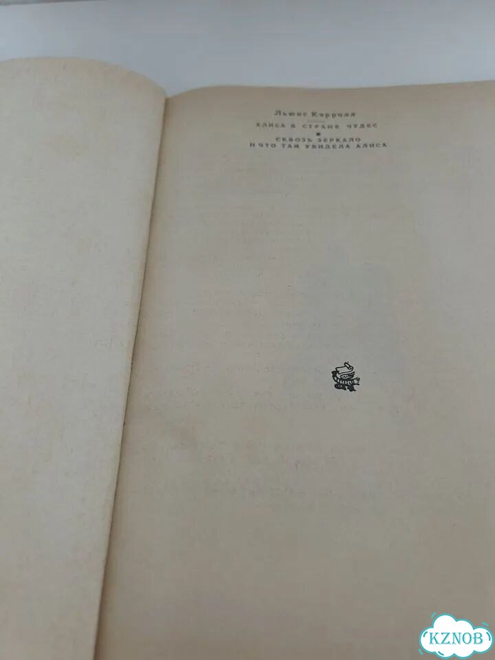 Алиса в стране чудес книга фото 5