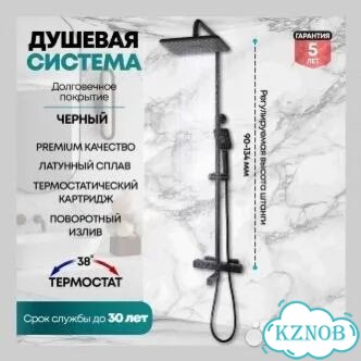 Душевая система с термостатом Grocenberg GB7005 фото 1