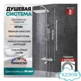 Душевая система с термостатом Grocenberg GB7005 фото 1
