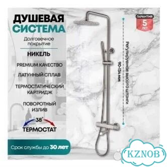 Душевая система с термостатом Grocenberg GB7005 фото 1