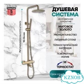 Душевая система с термостатом Grocenberg GB7005 фото 1