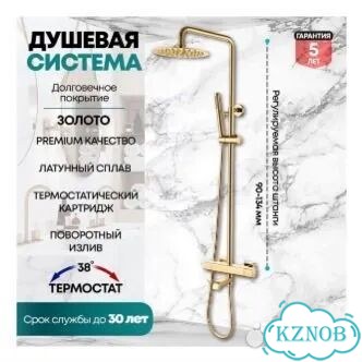 Душевая система с термостатом Grocenberg GB7005 фото 1