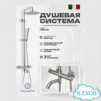Душевая система filarete Roun FL2020 (Никель) фото 1