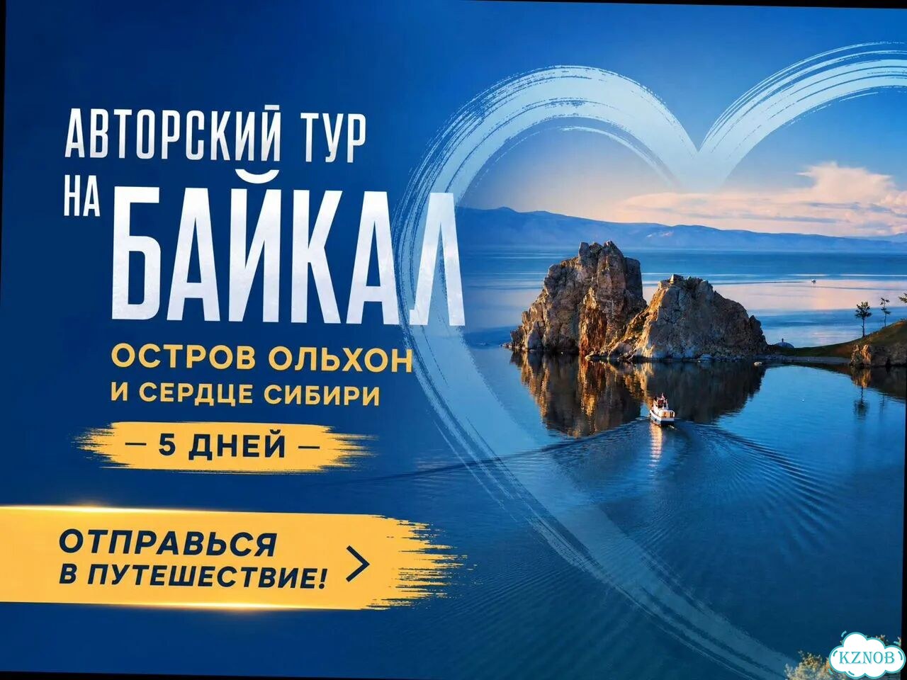 На Байкал на 5 д/4 н о. Ольхон и Сердце Сибири фото 4