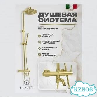 Душевая система filarete Roun FL2020 фото 1