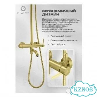 Душевая система filarete Roun FL2020 фото 3