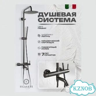 Душевая система filarete Roun FL2020 (Графит) фото 1