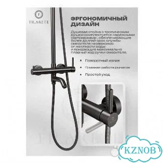 Душевая система filarete Roun FL2020 (Графит) фото 3