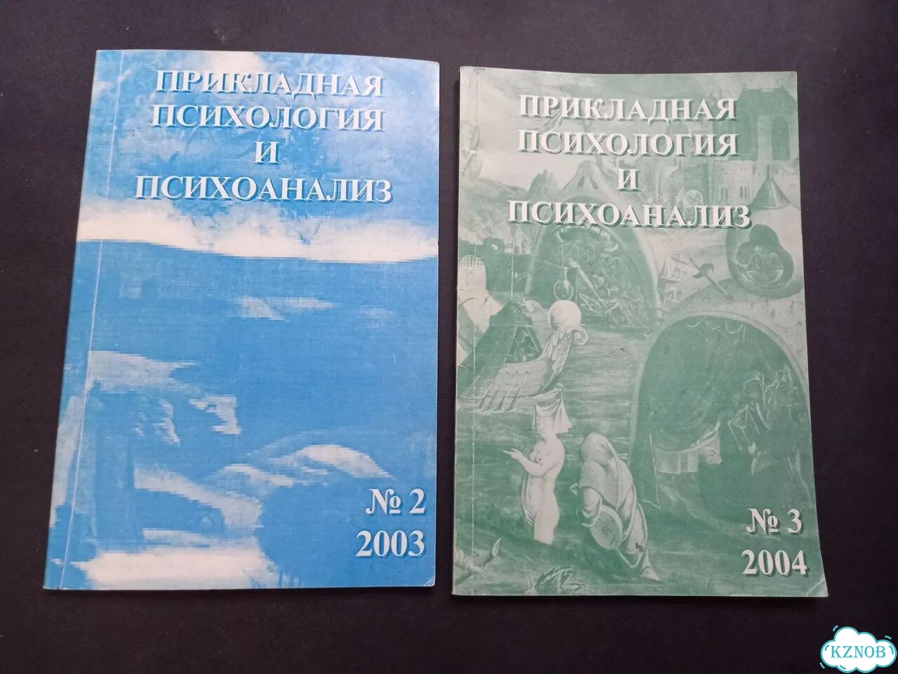 Прикладная психология и психоанализ / Пакетом фото 1
