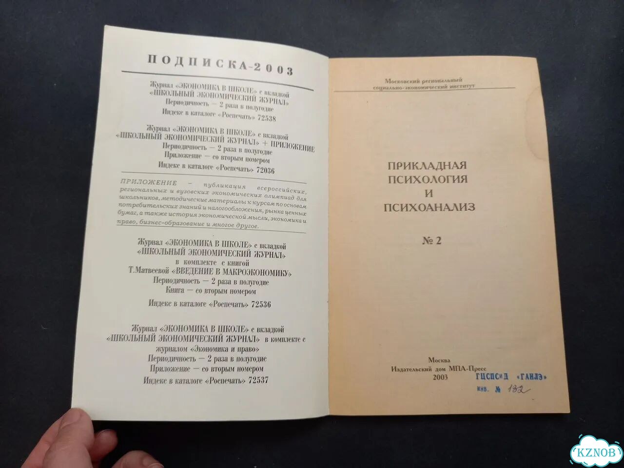 Прикладная психология и психоанализ / Пакетом фото 4