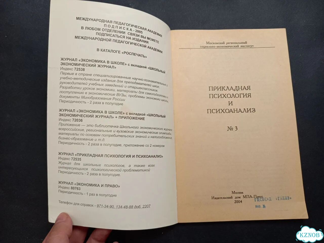 Прикладная психология и психоанализ / Пакетом фото 8