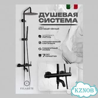 Душевая система filarete Roun FL2020 фото 1