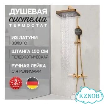 Душевая система с термостатом Hansberge H5055 фото 1