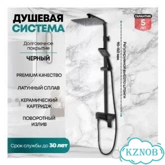 Душевая система Grocenberg GB7007-1 Черный матовый фото 1