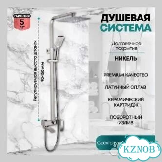 Душевая система Grocenberg GB7007-1 Никель фото 1