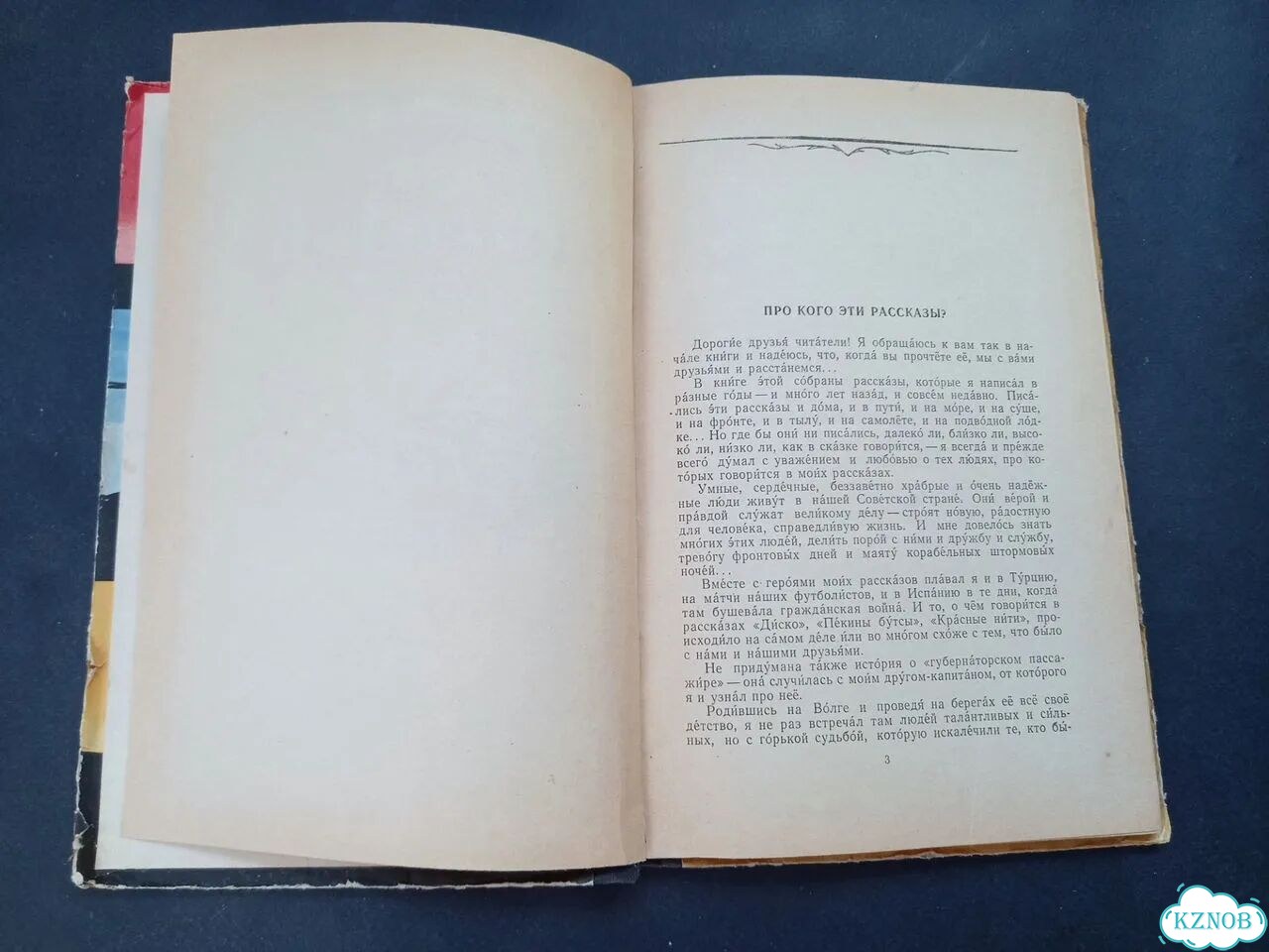 Лев Кассиль Есть на Волге утес 1960 г фото 6