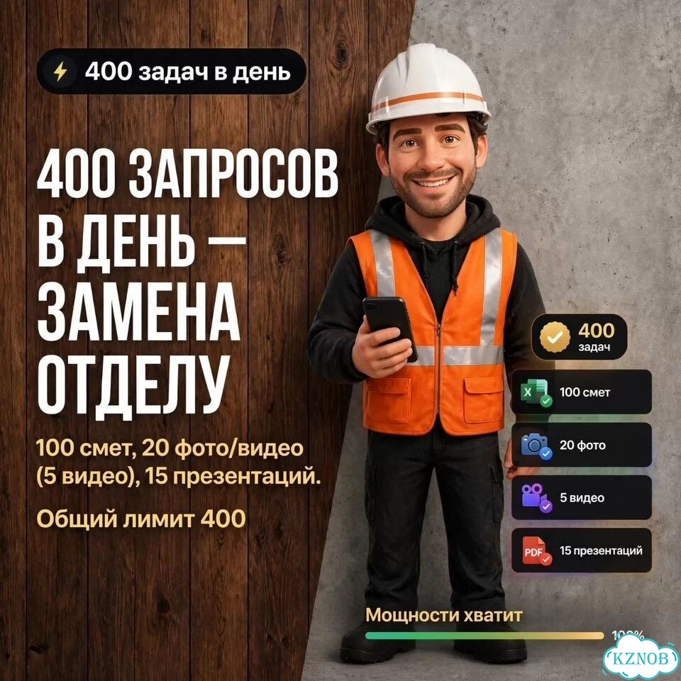 Ии-прораб ассистент смета фото 8
