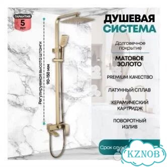 Душевая система Grocenberg GB7007-1 Матовое золото фото 1