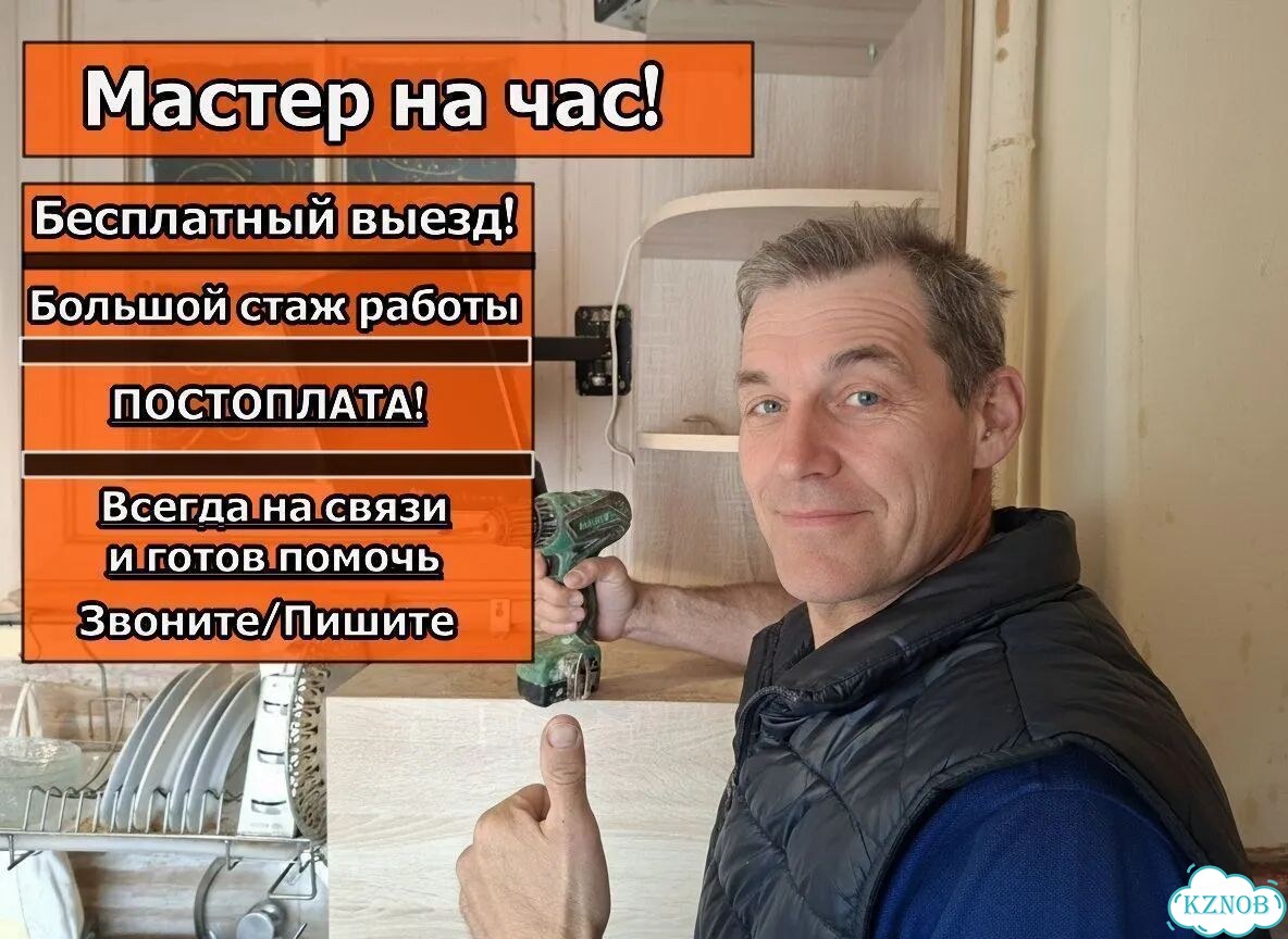 Мастер на час/Мелкий бытовой ремонт фото 1