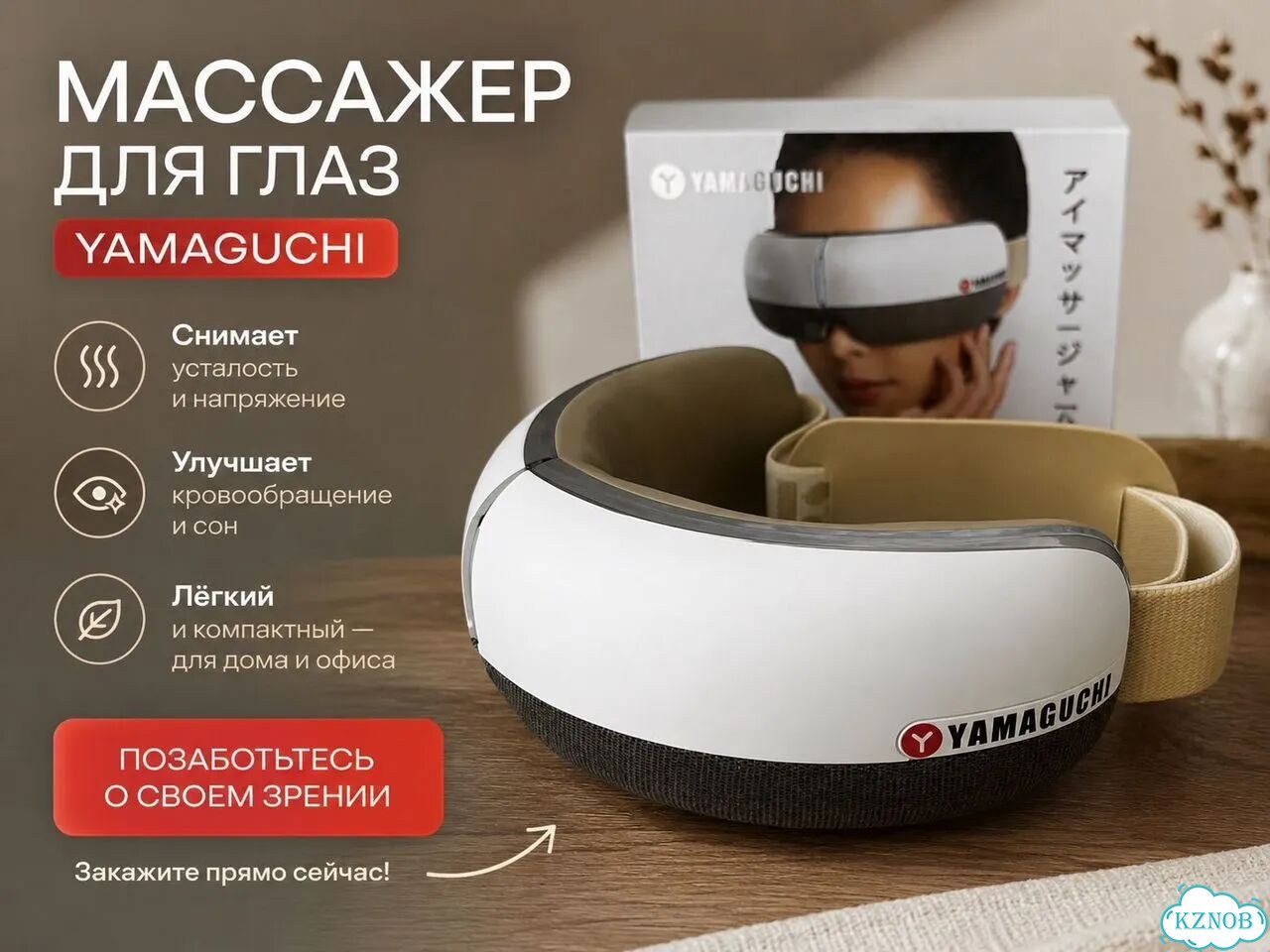 Массажер для глаз yamaguchi galaxy eye фото 1