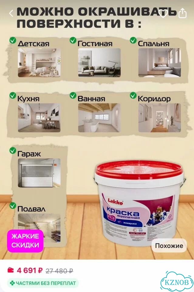 Краска для стен моющаяся фото 4